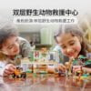 乐高(LEGO)积木 41717 米娅野生动物大救援