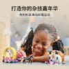 乐高(LEGO)积木 41686 神奇的杂技