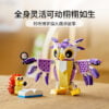 乐高(LEGO)积木 31125 神奇的森林动物