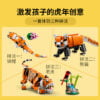乐高(LEGO)积木 31129 威武的老虎