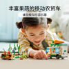 乐高(LEGO)积木 60345 流动农货车