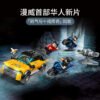 乐高(LEGO)积木 76176 逃离 The Ten Rings