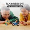 乐高(LEGO)积木 76943 追捕无齿翼龙