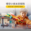 乐高(LEGO)积木 80035 悟空小侠太空探索