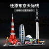 乐高(LEGO)积木 21051 东京天际线