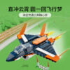 乐高(LEGO)积木 31126 超音速喷气机