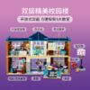 乐高(LEGO)积木 41682 美丽的心湖城校园