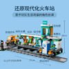 乐高(LEGO)积木 60335 忙碌的火车站