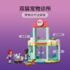 乐高(LEGO)积木 41695 宠物诊所