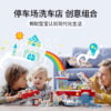 乐高(LEGO)积木 10948 立体停车场和洗车店