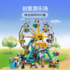 乐高(LEGO)积木 31119 摩天轮