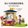 乐高(LEGO)积木 41696 小马梳洗房