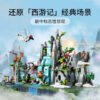 乐高(LEGO)积木 80024 传奇花果山
