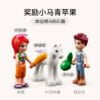 乐高(LEGO)积木 41696 小马梳洗房