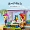 乐高(LEGO)积木 41709 沙滩度假屋
