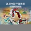 乐高(LEGO)积木 76177 Ancient Village 之战