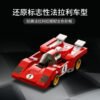 乐高(LEGO)积木 76906 1970 年法拉利 512 M