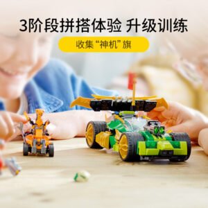 乐高(LEGO)积木 71763 劳埃德的闪电赛车 EVO