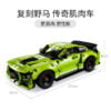 乐高(LEGO)积木 42138 福特野马 Shelby® GT500®