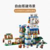 乐高(LEGO)积木 21188 羊驼村庄