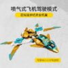 乐高(LEGO)积木 71770 赞的黄金神龙喷气式飞机