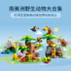 乐高(LEGO)积木 10973 南美洲野生动物