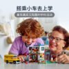 乐高(LEGO)积木 60329 上学日