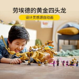 乐高(LEGO)积木 71774 劳埃德的黄金超级神龙