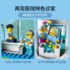 乐高(LEGO)积木 60330 乐高城市医院