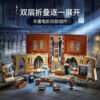 乐高(LEGO)积木 76382 霍格沃茨时刻：变形课