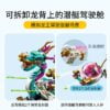 乐高(LEGO)积木 80037 东海龙王潜艇