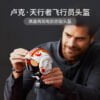 乐高(LEGO)积木 75327 卢克·天行者（红五）飞行员头盔