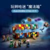 乐高(LEGO)积木 76399 霍格沃茨魔法箱