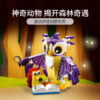 乐高(LEGO)积木 31125 神奇的森林动物