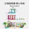 乐高(LEGO)积木 41709 沙滩度假屋