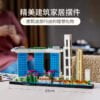 乐高(LEGO)积木 21057 新加坡