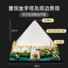 乐高(LEGO)积木 21058 吉萨大金字塔