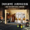 乐高(LEGO)积木 76386 霍格沃茨：复方汤剂之祸