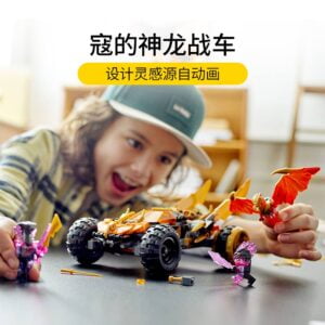 乐高(LEGO)积木 71769 寇的神龙战车