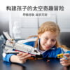 乐高(LEGO)积木 31117 航天飞机探险