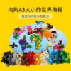 乐高(LEGO)积木 11015 环球动物大集合