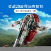 乐高(LEGO)积木 75312 波巴·费特的星际飞船
