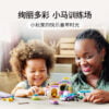乐高(LEGO)积木 41441 小马训练场