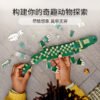 乐高(LEGO)积木 31121 鳄鱼