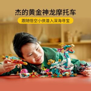 乐高(LEGO)积木 80037 东海龙王潜艇
