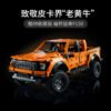 乐高(LEGO)积木 42126 Ford® F-150 Raptor