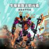 乐高(LEGO)积木 80010 牛魔王烈火机甲