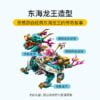 乐高(LEGO)积木 80037 东海龙王潜艇