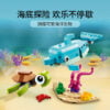 乐高(LEGO)积木 31128 海豚和海龟