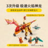 乐高(LEGO)积木 71762 凯的火焰神龙 EVO